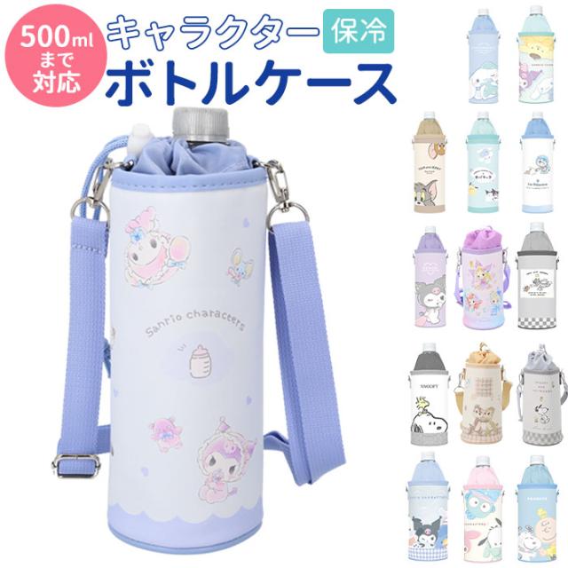 アリエル　水筒　水筒カバー　ドリンクホルダー　ペットボトル　ケース　バッグ Disney ディズニー ペットボトルホルダー Ariel THE LITTLE