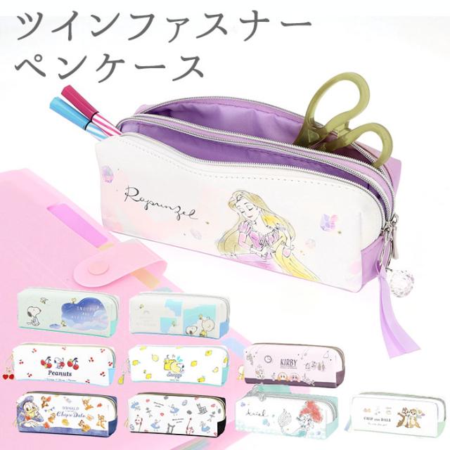 ペンケース 小学生 女の子 通販 可愛い ペンポーチ 文房具 収納 持ち運び 筆入れ ツインファスナー かわいい キャラクター グッズ アリエの通販はau Pay マーケット Backyard Family ママタウン Au Pay マーケット店