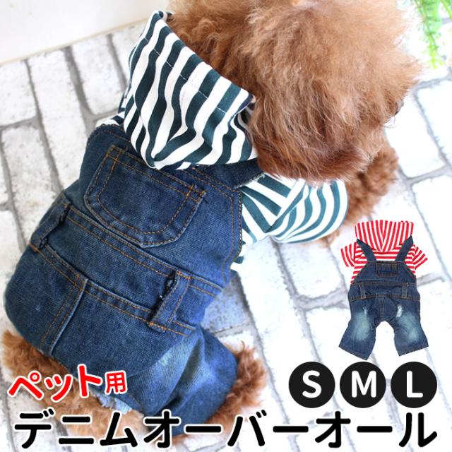 犬 服 通販 つなぎ デニム オーバーオール フード付き いぬ 用品 かわいい おしゃれ 可愛い 春服 夏服 秋服 お散歩グッズ パーカーの通販はau Pay マーケット Backyard Family ママタウン Au Pay マーケット店