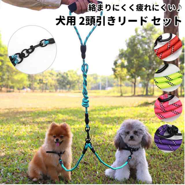 犬 リード 2頭引き 通販 おしゃれ かわいい 小型犬 可愛い 犬用 中型犬 ペット用品 いぬ 散歩 イヌ 多頭飼い ダブルリード 先端部 延長の通販はau Pay マーケット Backyard Family ママタウン Au Pay マーケット店