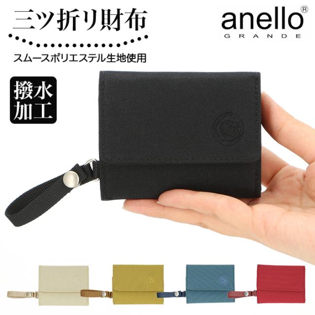 Anello アネロ 財布 通販 メンズ レディース 三つ折り財布 ミニ財布 コンパクト 撥水 シンプル 旅行 アウトドア Anello Grande Ovlの通販はau Pay マーケット Backyard Family ママタウン Au Pay マーケット店