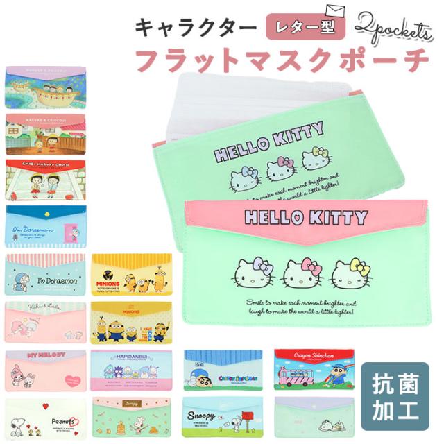 マスクケース 持ち運び 抗菌 通販 マスク入れ ポーチ フラットポーチ 女の子 キャラクター グッズ ちびまる子ちゃん ドラえもん リトルツの通販はau Pay マーケット Backyard Family ママタウン Au Pay マーケット店