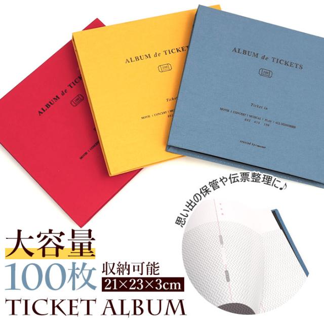 チケット ファイル 通販 アルバム チケットホルダー チケットケース ポケットジャーナル ポケットアルバム 半券 保管 コレクション 映画の通販はau Pay マーケット Backyard Family ママタウン Au Pay マーケット店