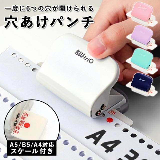 多穴パンチ A4判30穴 ／ B5判26穴 採っ 切替え