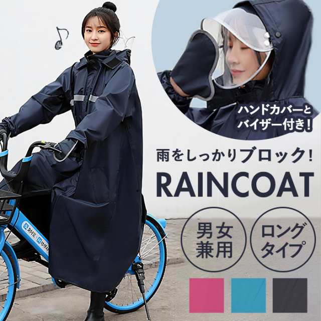 レインコート XL レディース ポンチョ つば付 雨合羽 自転車