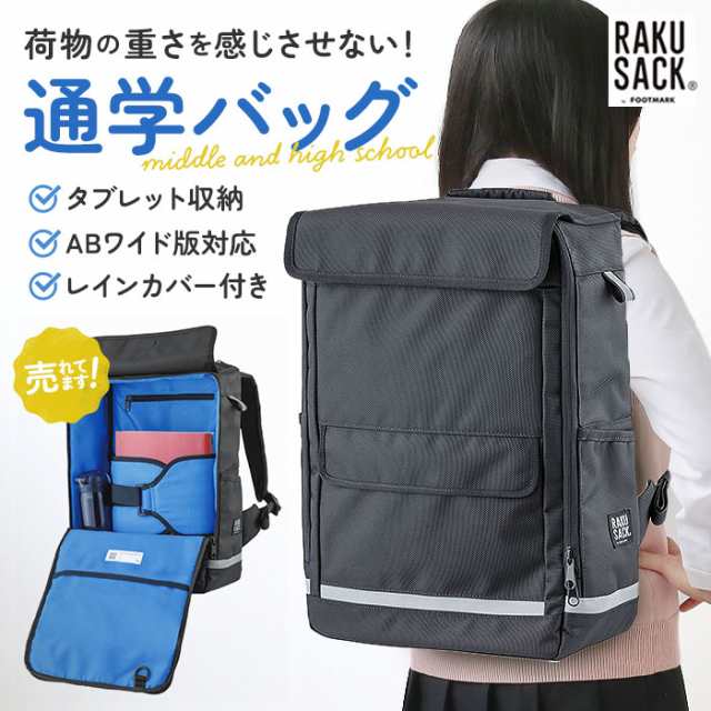 ラクサック RAKU SACK スクールバッグ 通販 30L リュック カバン 大容量 通学リュック 通学バッグ 抗菌 防水 オリジナル 通学 ORIGINAL2