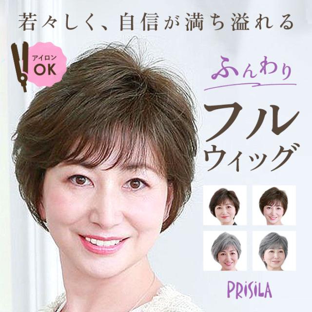 プリシラ ウィッグ フルウィッグ 通販 ショート 自然 ボブ 黒髪 大人 コスプレ かつら 着物 可愛い おしゃれ ブラック ブラウン 20代 30代 40代 50代 レディースヘアケア 美容 ヘアケアの通販は