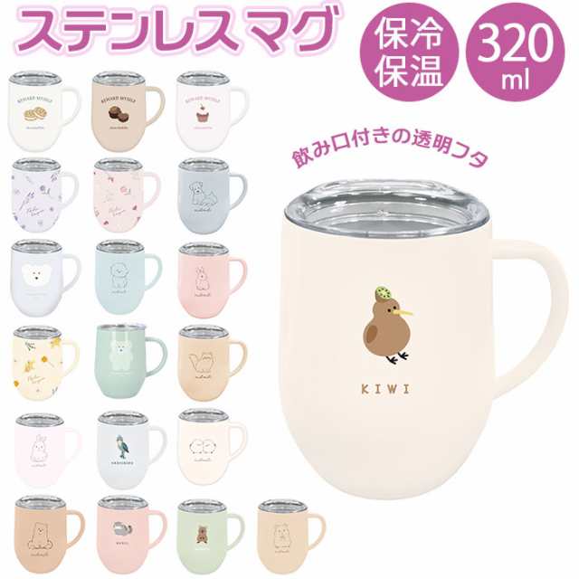 マグカップ フタ付 通販 蓋付き ステンレスマグカップ 保温 保冷 おしゃれ ミリミリ かわいい コーヒーカップ 3ml 約 350ml ステンレスの通販はau Pay マーケット Backyard Family ママタウン Au Pay マーケット店