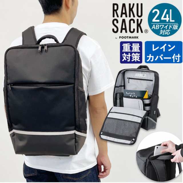 ラクサック RAKU SACK スクールバッグ 通販 24L リュック カバン 大容量 通学リュック 通学バッグ GIGAスクール ノート PC タブレット 防