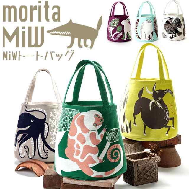 morita miw トート 通販 トートバッグ レディース 大きめ ブランド MiW モリタミウ 森田miw MiW style おしゃれ 可愛い  大人 かわいい 綿の通販はau PAY マーケット BACKYARD FAMILY ママタウン au PAY マーケット店 au PAY  マーケット－通販サイト