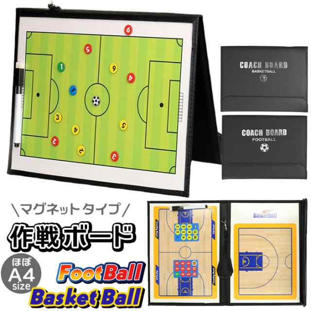 サッカーボード 作戦ボード 戦術ボード 折り畳み式 フットサル