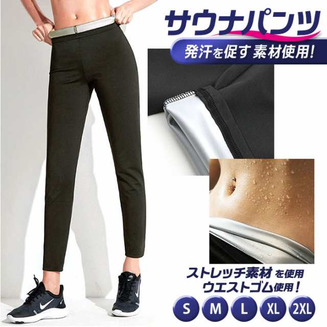 サウナパンツ レディース 通販 トレーニングパンツ スウェットパンツ フィットネスパンツ サウナスーツ パンツ スパッツ ウォームアップの通販はau Pay マーケット Backyard Family ママタウン Au Pay マーケット店