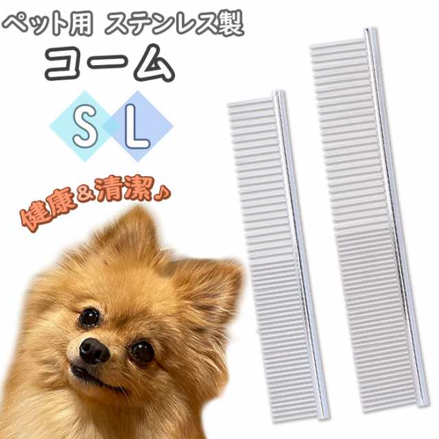 トリミングコーム ペット用 ステンレス 犬 猫 2way 抜け毛取り - 犬用品