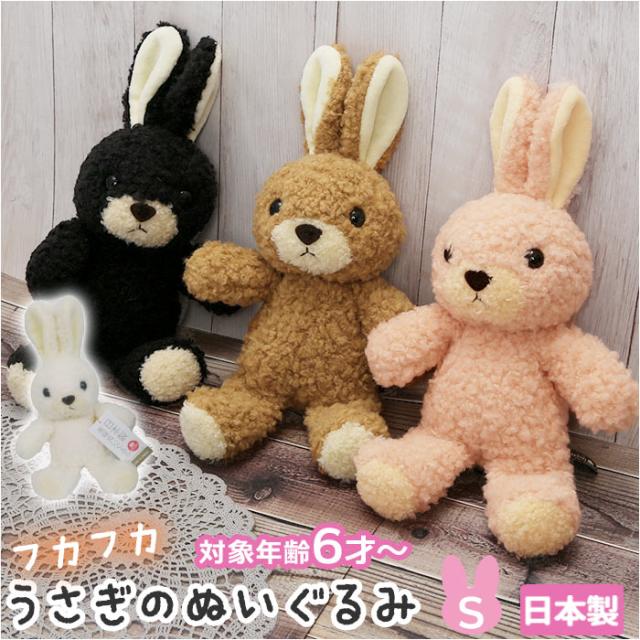 ぬいぐるみ うさぎ 通販 うさぎのぬいぐるみ ウサギのフカフカ S