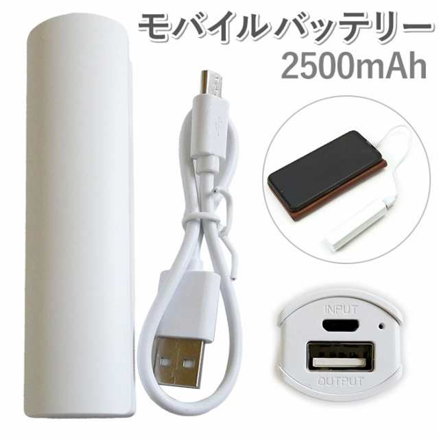 モバイルバッテリー 通販 充電 携帯バッテリー モバイル充電器