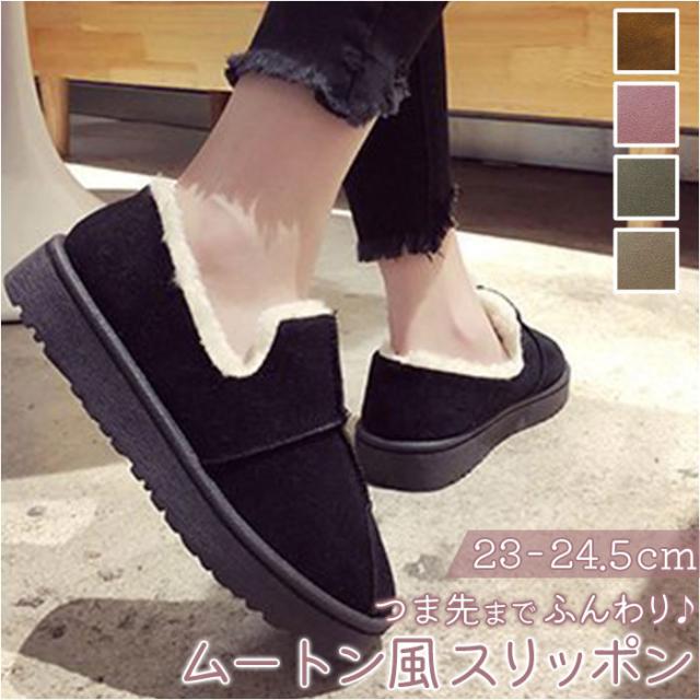 スリッポン レディース 通販 ボア ファー スリッパ シューズ 歩きやすい 疲れにくい ムートン もこもこ あったかい 暖かい 靴 くつ おしの通販はau Pay マーケット Backyard Family ママタウン Au Pay マーケット店 スリッポン レディース 通販 ボア ファー スリッパ シューズ 歩きやすい 疲れにくい ムートン もこもこ あったかい 暖かい 靴 くつ おしの通販はau Pay マーケット Backyard Family ママタウン Au Pay マーケット店