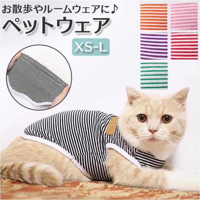 犬の服 服 ベスト ストライプ 犬 猫 ペット ペット服 ドッグウェア 通販 小型犬 中型犬 コットン 綿 洋服 犬用 いぬ イヌ 猫用 ねこ ネコ  ドッグ かわいい おしゃれ お散歩 散歩 お出かけ お出掛け おでかけの通販はau PAY マーケット -