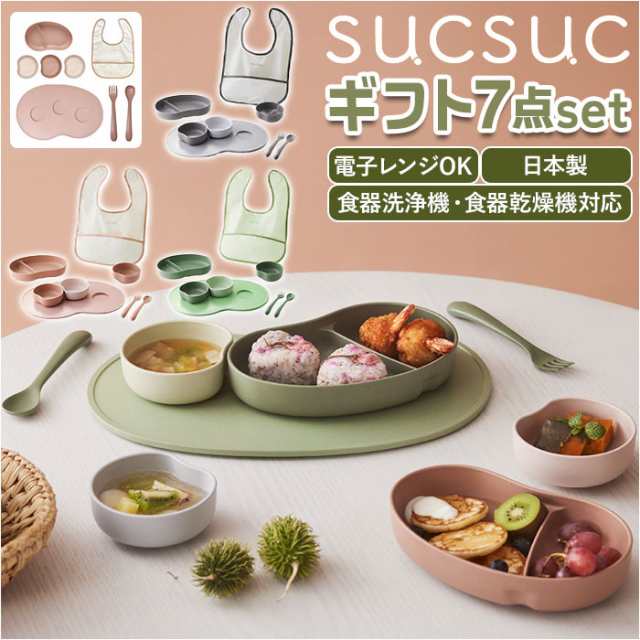 SUCSUC スクスク ベビー 食器 セット スプーン フォーク ボウル トレイ 通販 7点 レンジ 食洗機 子ども食器 ギフトセット 食器セット ト