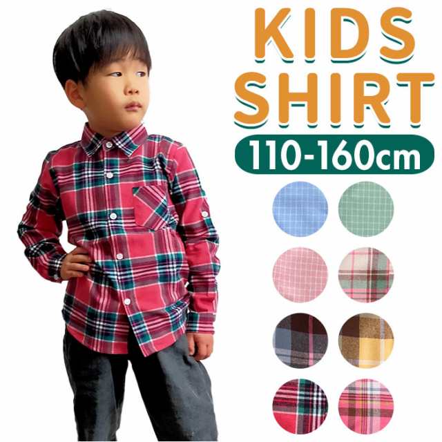 チェックシャツ 長袖 ネルシャツ 子供キッズ ワイシャツ 男の子120cm