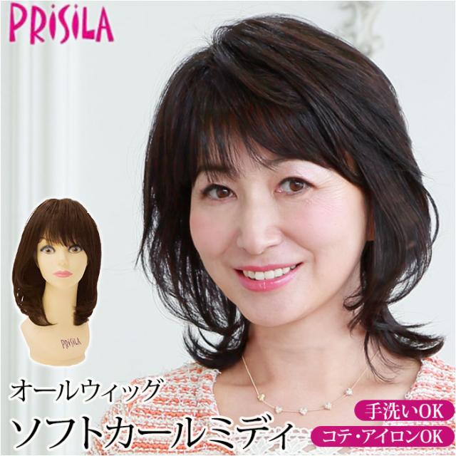 PRISILA プリシラ ショート フルウィッグ フルウイッグ 通販 ボブ オールウィッグ かつら ウィッグ ウイッグ つけ毛 耐熱 医療用 和装 コスプレ ミセス ソフトカールミディ 自然 おしゃれ かわいい お手軽 簡単の通販は