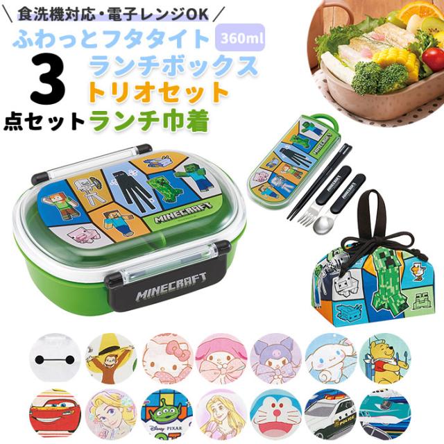 マインクラフト 25 抗菌 角型お弁当箱 450ml 箸＆箸箱 コップセット 