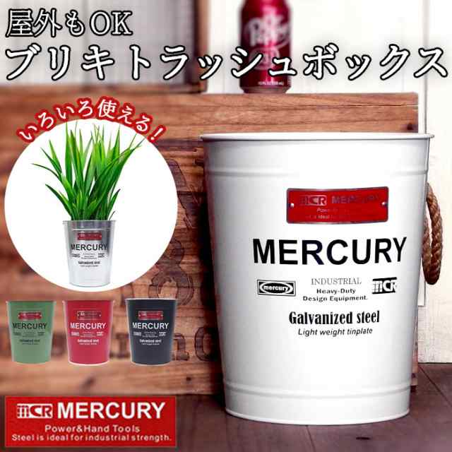 マーキュリー ゴミ箱 MERCURY 通販 トラッシュボックス オフィストラッシュボックス ごみ箱 ごみばこ ブリキ アメリカン 雑貨 大きめ  おしゃれ ふたなし 蓋なし カフェ かわいい キーストーン インテリアの通販はau PAY マーケット - BACKYARD FAMILY ママタウン  au PAY ...