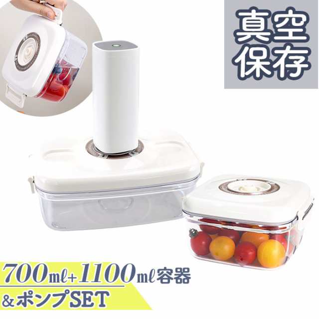 保存容器 ポンプセット 通販 密閉容器 真空ポンプ 1100ml 700ml 電動真空ポンプ 真空保存容器 食品保存容器 WJ-8133 WJ-8134  WJ-8132 真の通販はau PAY マーケット - BACKYARD FAMILY ママタウン au PAY マーケット店 | au PAY  マーケット－通販サイト