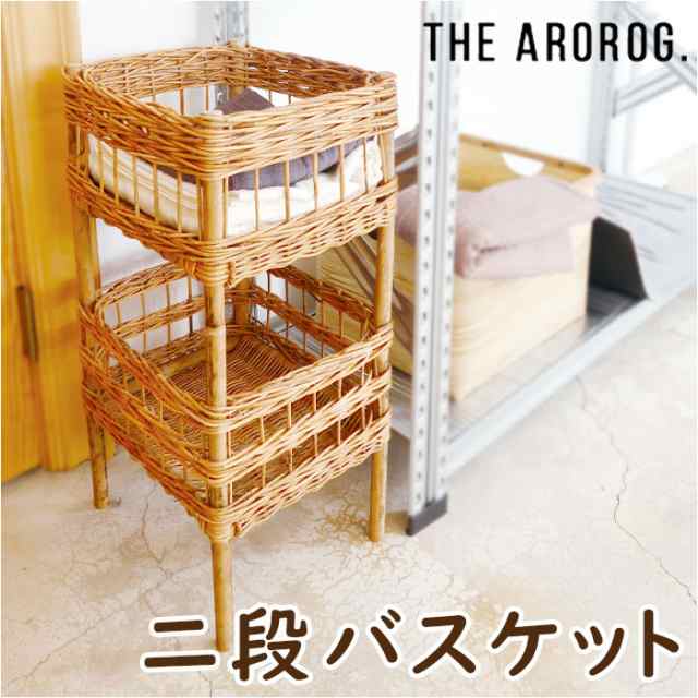 アラログ ランドリーバスケット 2段 通販 THE AROROG. ランドリー収納 ...