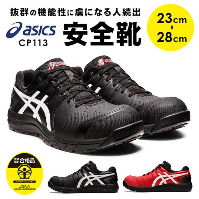安全靴　アシックス　スニーカー　作業靴　27センチ ASICS 安全靴 アシックス テクシーワークス 作業靴 メンズ