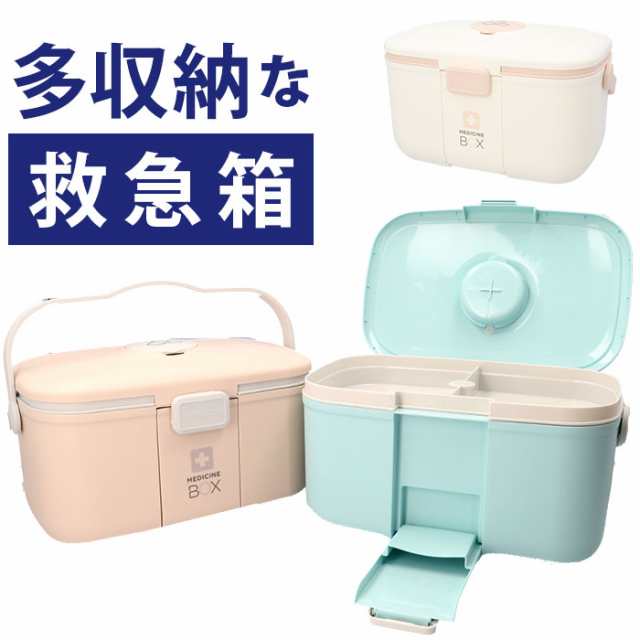 箱 はこ ケース ボックス BOX 薬 くすり 救急 救急箱 薬箱 ※箱のみ 薬入れ 2段 救急ボックス ケガ 応急手当 包帯 絆創膏 常備薬 収納 大容量 防災箱 プラスチック コンパクト 持ち運び 軽量 防災 怪我 衛生 防災