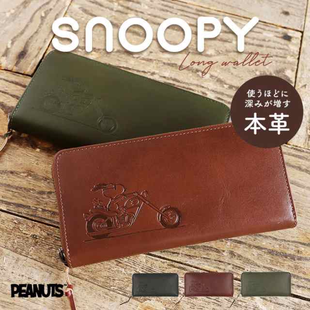 スヌーピー 財布 通販 PEANUTS RIDER 長財布 ロングウォレット 長サイフ サイフ snoopy キャラクター グッズ 大人 向け レディース おし