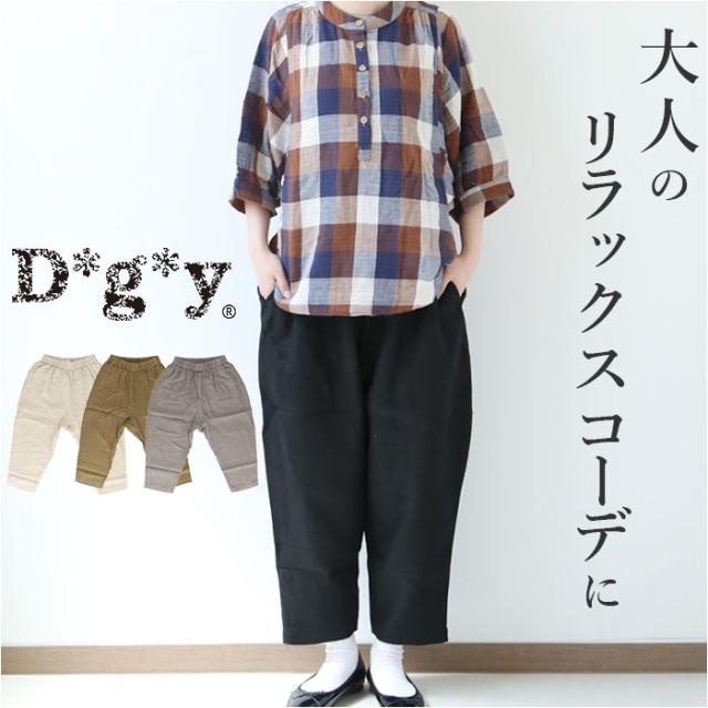 dgy ディージーワイ テーパードパンツ レディース 通販 テーパード パンツ ワイドパンツ ズボン ワイドシルエット ロング ロング丈 ボトムス 麻 ゆったり ぽってり カジュアル ナチュラル リネン D*g*y デコカンパニー レディース 定番の通販は 5,575円