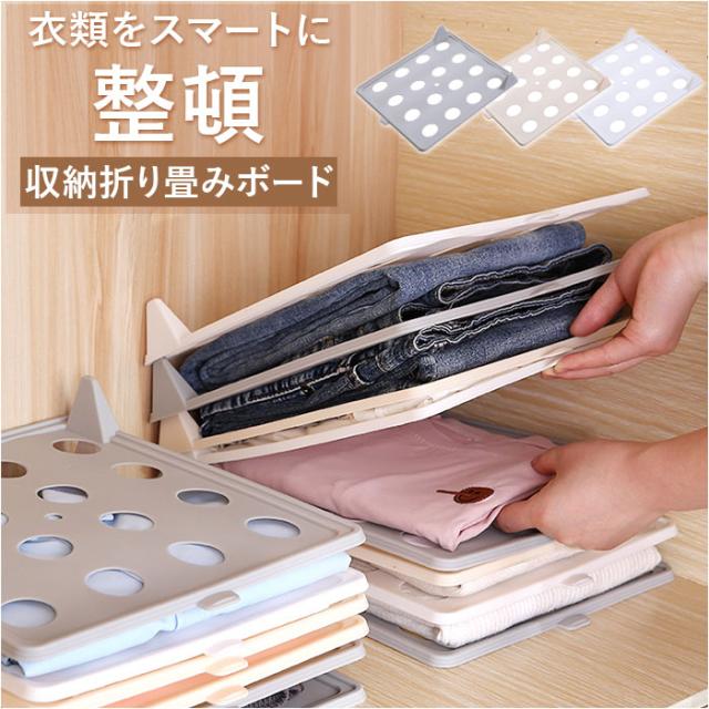 衣類収納ボード 通販 折り畳みボード 洋服収納ボード 衣類 収納 ボード トレー 折りたたみ 引き出し仕切り 省スペース 通気性 型崩れ シワ防止 Ｔシャツ シャツ ズボン スカート