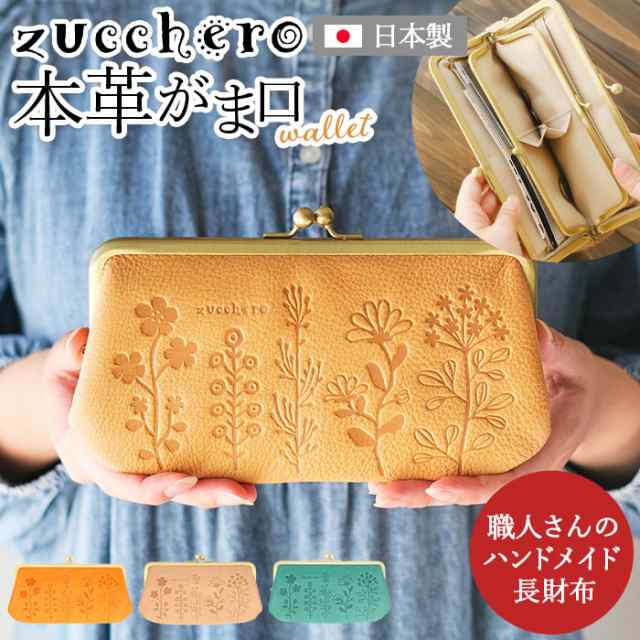 ズッケロ 財布 55432 zucchero 通販 長財布 長サイフ 花柄デザイン がま口長財布 本革 革 レザー サイフ さいふ ウォレット レディース