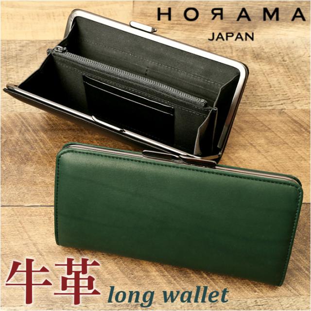 がま口 長財布 本革 通販 お財布 財布 がま口財布 がま口長財布 ウォレット ロングウォレット 革財布 本革財布 革 レザー 上品 ユニセックス フォーマル 高級感 かっこいい ビジネス HORAMA オーラマ