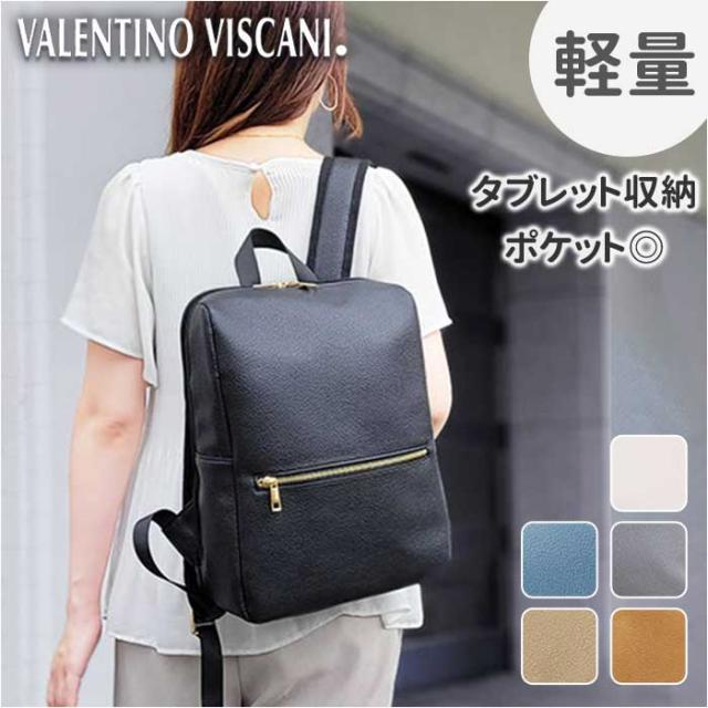 リュック レディース 軽量 通販 リュックサック バックパック ディパック ALENTINO VISCANI レディースリュック レディースリュックサック おしゃれ 通勤 フェイクレザー 一泊旅行 ブランド ヴァレンチノ ヴィスカーニ きれいめ バック バッグ