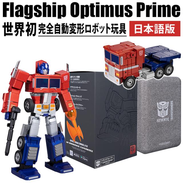 フラッグシップ オプティマスプライム 日本語版 通販 ロボット 変形 