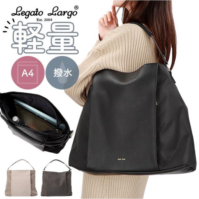 レガートラルゴ トートバッグ LI-E1592 通販 Legato Largo トート バッグ トートバック レディース 大きめ ファスナー付き 通勤 通学 A4 撥水 はっ水 異素材 切り替え ツートン グロッシーコンビ ワンハンドルトート レディースバッグの通販は