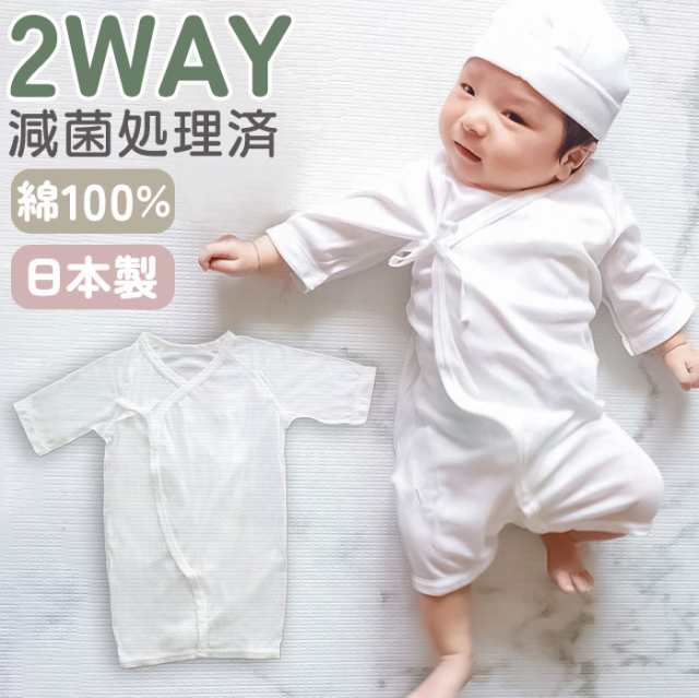 新生児 コンビ肌着 日本製 通販 2wayドレス ツーウェイ 肌着 天使の