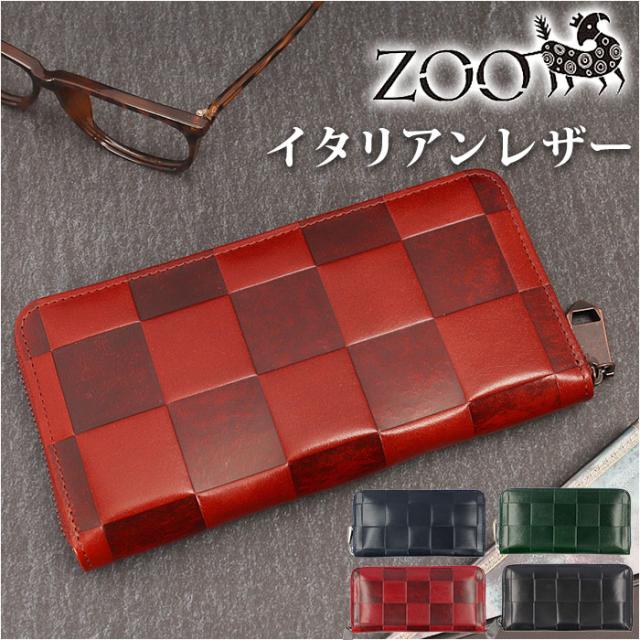 財布 メンズ 長財布 通販 ZOO ZLW-079 ズー イタリアンレザー ロングウォレット 長サイフ なが財布 ラウンドファスナー サイフ 大容量 革 本革 レザーウォレット ブランド 日本製 おしゃれ レディース 誕生日 ギフト 贈り物 雑貨