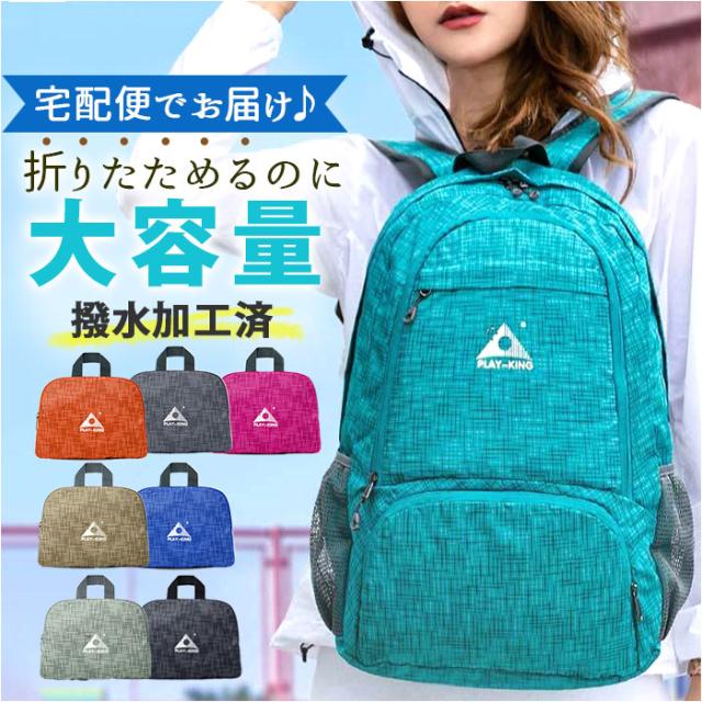 折りたたみ リュック 通販 リュックサック パッカブル 折り畳み
