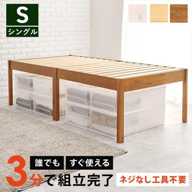 組み立て 簡単 ベッド 通販 MB-5249SLBR シングルベッド フレーム すのこベッド ベッドフレーム シングル すのこベット ネジなし 工具不要 幅99.5×奥行198×高さ56.5 宮棚なし ヘッドレス シンプル 一人暮らし 寝具 家具 インテリア