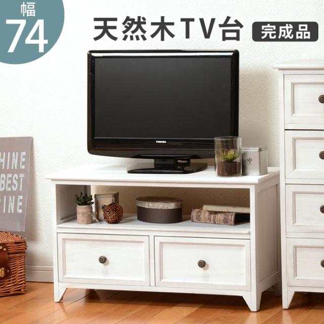 テレビ台 ローボード 脚付き 通販 MTV-5382AW シャビーウッドファニチャー TV台 テレビボード リビングボード AVボード テレビラック 白 おしゃれ 一人暮らし コンパクト 幅74×奥行34×高さ40cm シンプル 収納家具 家具 インテリア