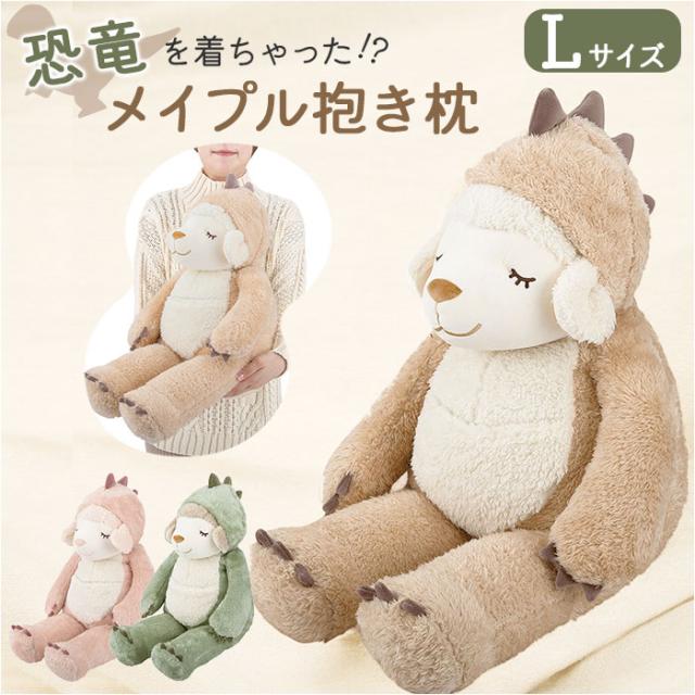 抱き枕 ぬいぐるみ 通販 Lサイズ だきまくら 抱きまくら