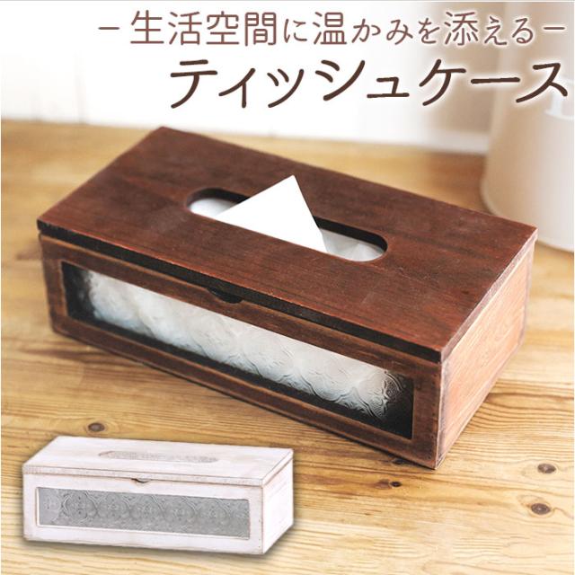 ティッシュケース おしゃれ 通販 ボックスティッシュケース ティッシュ