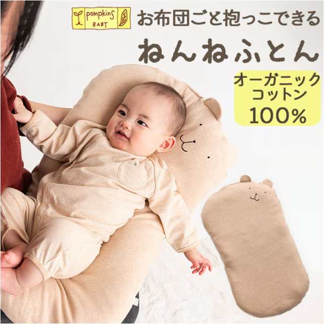 POMPKINS BABY ポプキンズベビー 抱っこ枕 抱き枕 通販 抱っこ 枕 まくら マクラ 抱っこまくら 抱きまくら だきまくら クッション ぬいぐるみ アニマル 動物 癒しグッズ かわいい 可愛い リラックス ギフト 贈り物 インテリアの通販は 7,744円