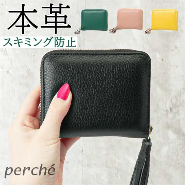 ペルケ 財布 perche 08-06-03891 通販 カードケース ブランド 二つ折り財布 二つ折り 折財布 レディース おしゃれ シンプル ラウンドファスナー 無地 きれいめ タッセル カラーコンビジャバラ・カードウォレット 小銭入れあり レディース財布の通販は