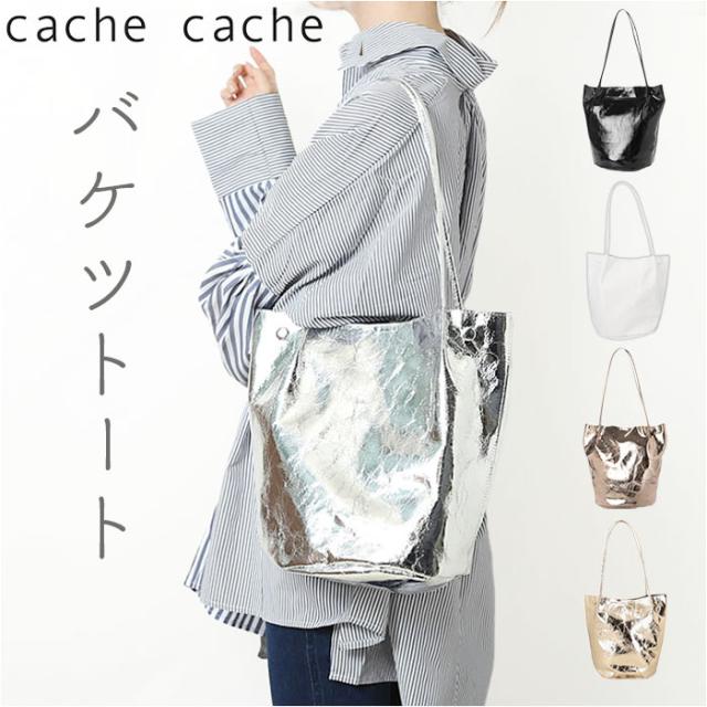 cachecache カシュカシュ トートバッグ バケツ型 肩掛け 通販 バケツトート 肩入バケツトート トート トートバック バッグ バック 合成皮革 軽量 軽い 高級感 クラシック メタリック 合皮 キレイめ カジュアル お出かけ おでかけ お出掛けの通販は