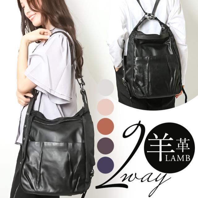 リュック ショルダー 2WAY ラムレザー 通販 リュックサック デイパック ラムレザーバッグ ショルダーバック ショルダーバッグ 肩掛け リュックに早変わり ポケット レザー