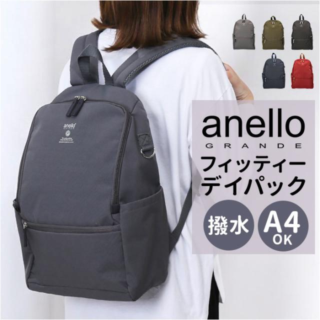 アネログランデ リュック GTM0833 通販 anelloGRANDE リュックサック バックパック デイパック 通勤 通学 大きめ A4 軽量 軽い 撥水 PC収納 旅行 キャリーオン レディース メンズ ブランド FITTY フィッティー 男女兼用バッグの通販は